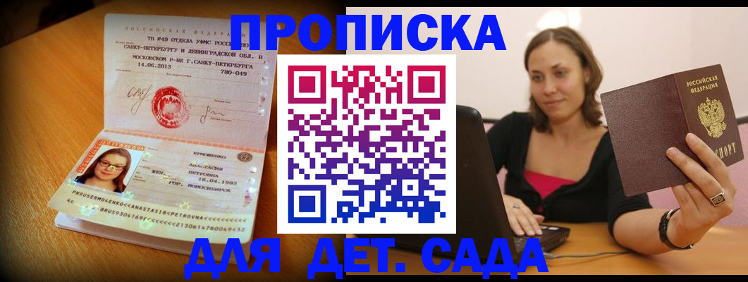 прописка ребенка в Окуловке